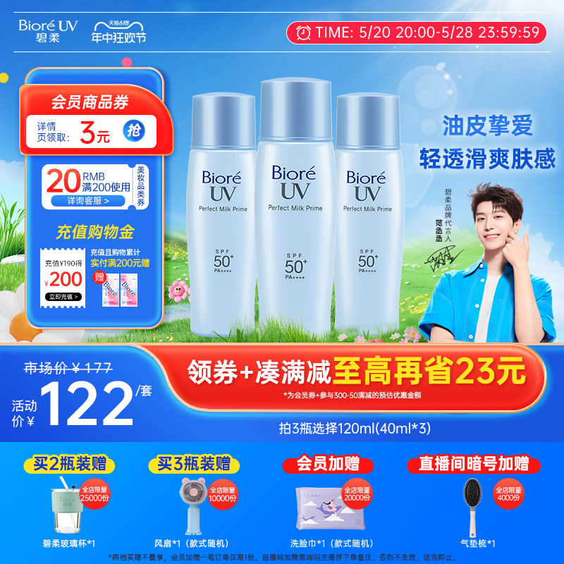 Biore碧柔轻透倍护防晒乳液40ml*2*3春夏身体防晒霜隔离官方正品