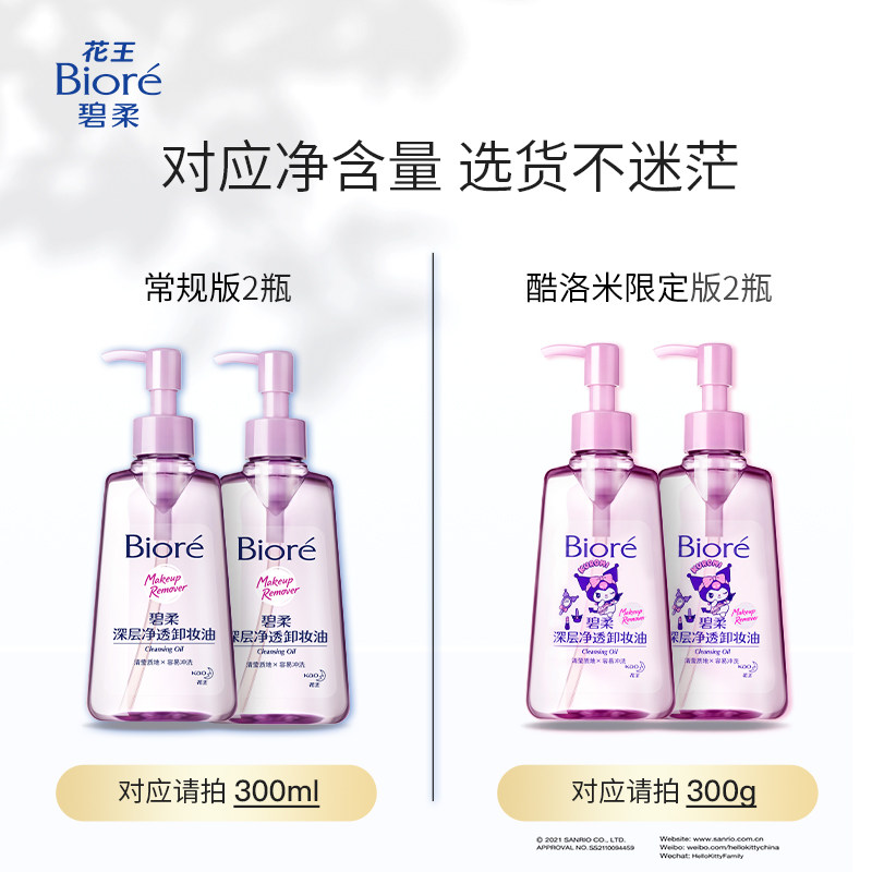 【年货节】碧柔深层净透*2卸妆油 碧柔卸妆