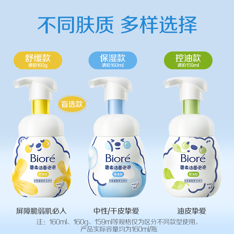 biore碧柔泡泡熊洁面氨基酸洗面奶 碧柔洁面