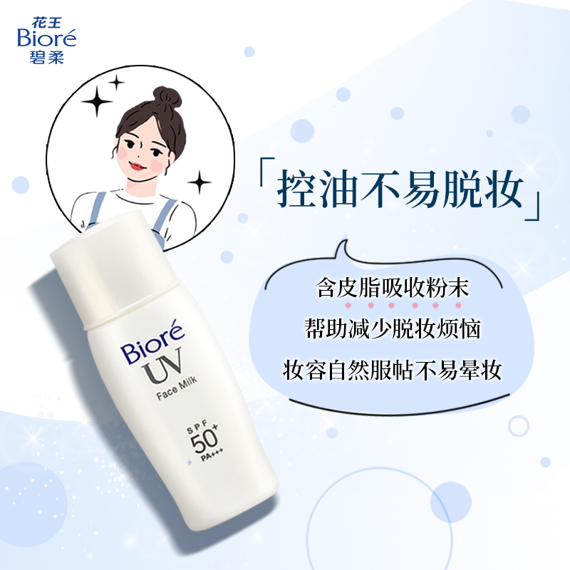 花王碧柔Biore控油清爽防曬乳*2 防紫外線隔離_碧柔官方旗艦店_美容護膚_美體_精油