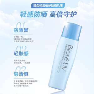 【百补】碧柔Biore倍护花王防晒霜*2军训学生清爽摇摇乐防晒