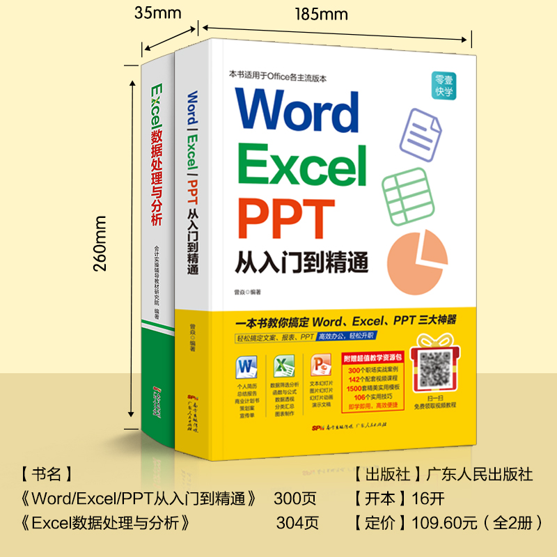 word excel ppt从入门到精通+Excel数据处理与分析 wps教程表格制作函数office书籍办公软件计算机应用基础知识文员电脑自学-图1