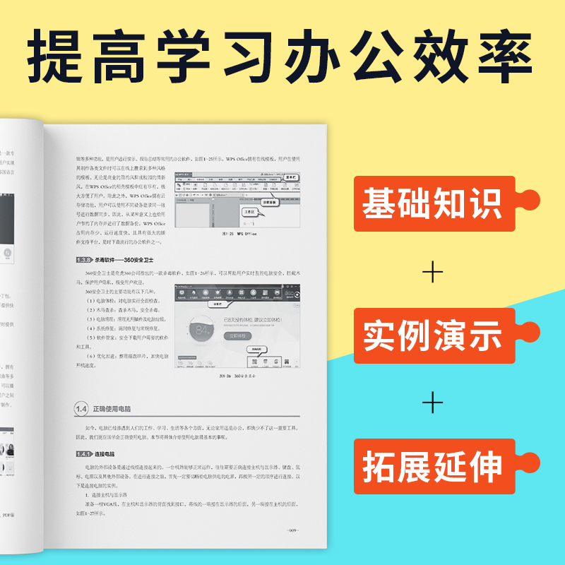 零基础学电脑从入门到精通新手自学计算机应用基础教程书 0基础学习书籍初学使用Officeexcel word文员办公软件拼音五笔打字wps-图2