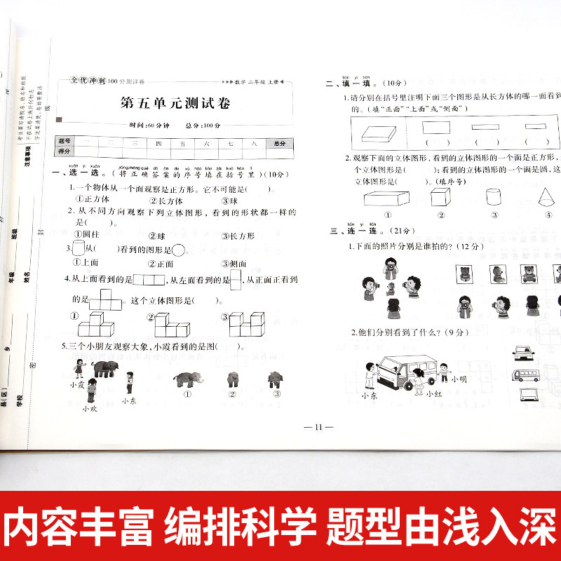 全优冲刺一百分测评卷 小学试卷测试卷全套语文数学英语一二三四五六年级上册下同步训练习题册单元期中期末模拟考试测评卷子100分