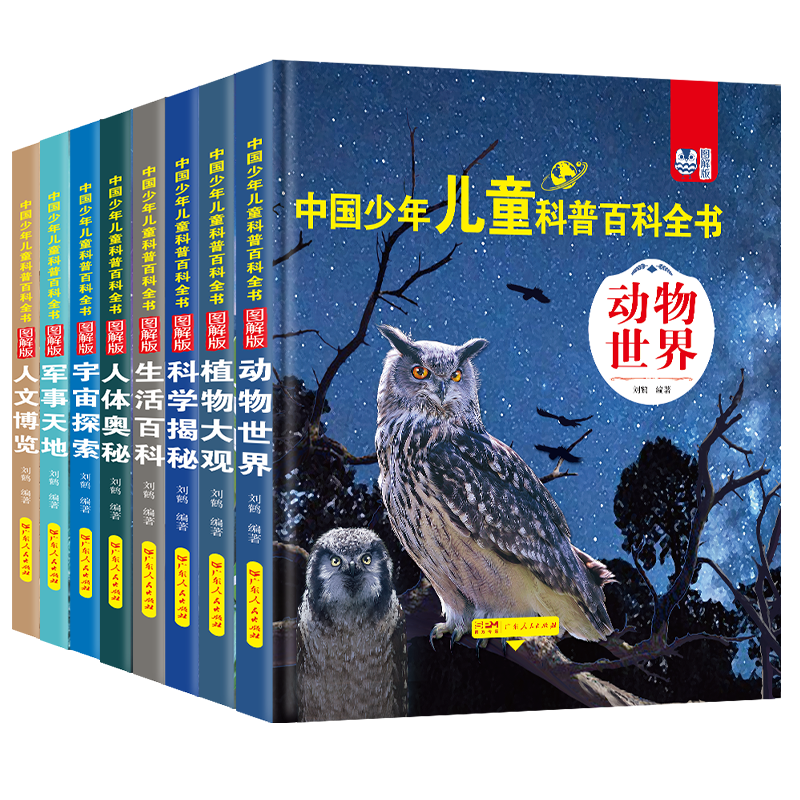 少儿百科全书全套8册 中国儿童小学生三四年级阅读课外书经典书目老师推荐适合五至六上册下册看的小学读物漫画书必读宇宙书籍 - 图3