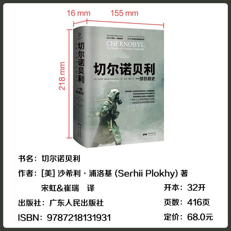 官方自营】切尔诺贝利一部悲剧史万有引力书系世界欧洲苏联历史书籍解体核爆炸全球通史大国的崩溃沙希利浦洛基著俄罗斯核污染书 - 图1