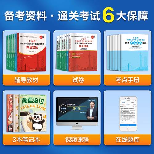 官方厂价直供】广东专插本2026备考教材历年真题模拟专升本英语政治理论管理高等数学大学语文民法艺术概经济教育省复习资料2025年 - 图3