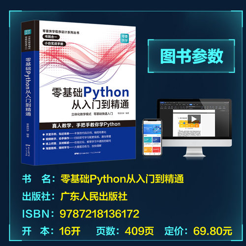 全新升级版】Python编程从入门到实战精通2024python教程自学全套书籍零基础自学少儿电脑书计算机程序设计实践语言课程小白入门-图1