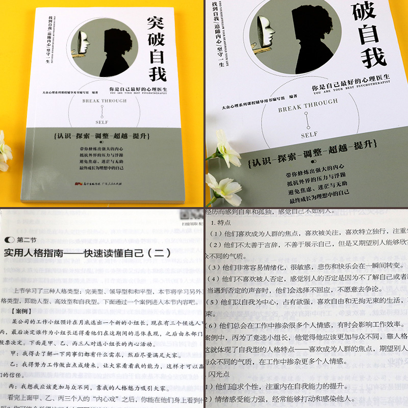 突破自我 心理书籍自我解压人生的智慧修养自我提升突破瓶颈成功励志书籍 生活智慧与处世成功励志人生哲理书籍女性励志正版 - 图2