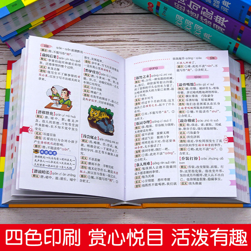 全套6册字典小学生专用词典多功能套装成语英语词典同义词近义词反义词大全组词造句词典谚语歇后语词典新华字典现代汉语词典-图1