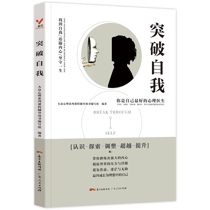 突破自我 心理书籍自我解压人生的智慧修养自我提升突破瓶颈成功励志书籍 生活智慧与处世成功励志人生哲理书籍女性励志正版 - 图3