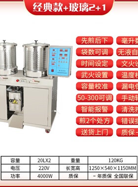 全自动中药煎药机熬药机