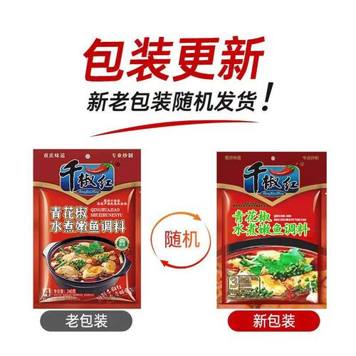重庆千椒红青花椒水煮嫩鱼调料3包调料做出美味麻辣水煮鱼5包包邮 - 图2