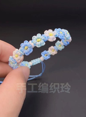 ins网红渐变小雏菊手链手绳材料包DIY手工编织编绳线配绳情侣礼物