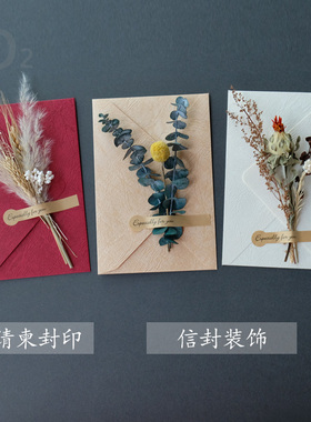 干花植物标本信封请帖书签