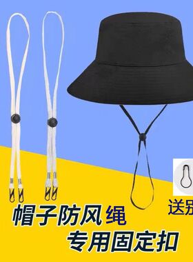 防风绳帽子专用防掉带子神器