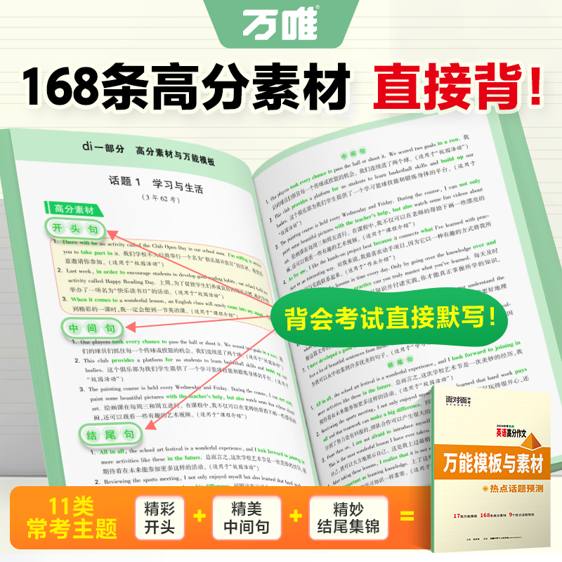 2025万唯中考真题英语满分作文初中生作文分类素材大全初一初二初三万能模板七八九年级名校优秀高分范文精选万维教育官方旗舰店
