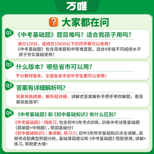 2027万唯中考基础题数学物理化学语文英语生物地理初三专题专项训练七八九年级上下册练习册初二总复习资料万维 - 图3