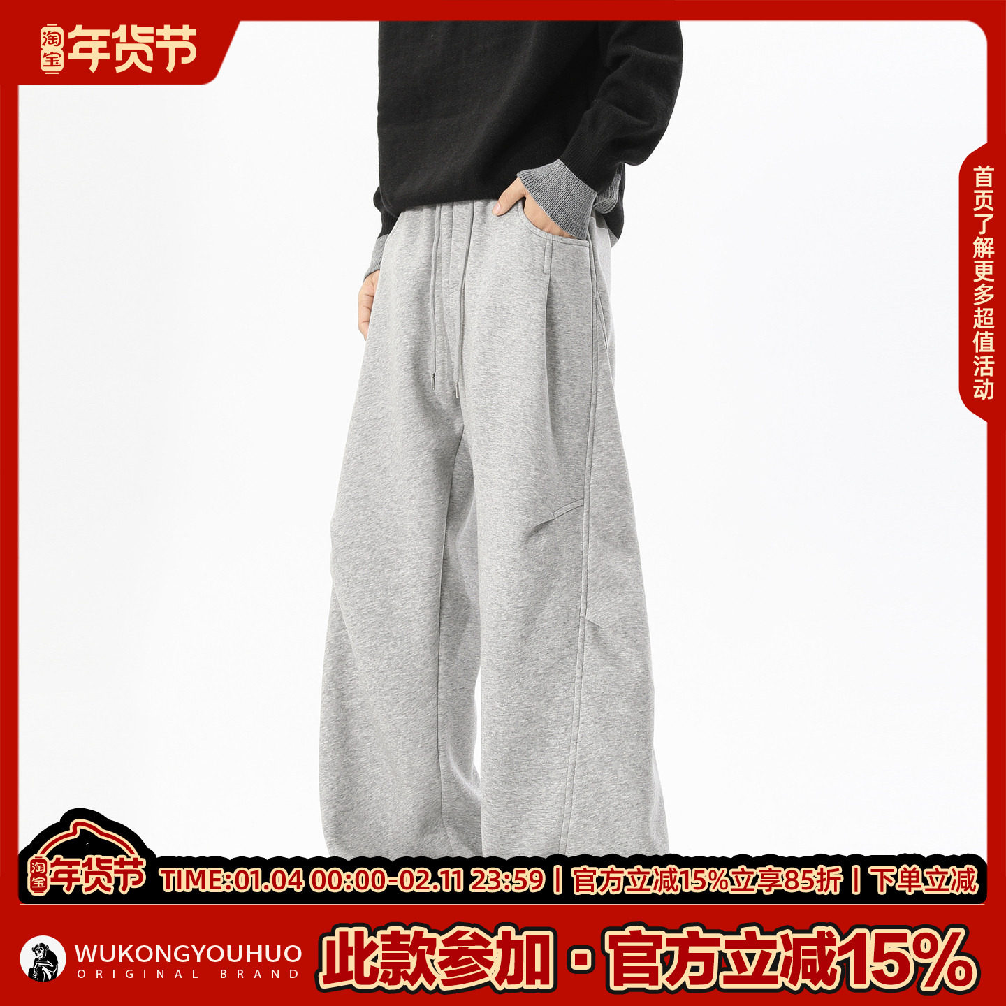 悟空有货潮牌美式褶皱水洗加绒运动卫裤男女复古宽松潮流百搭长裤,淘宝优惠券,粉丝福利购,淘宝优惠卷