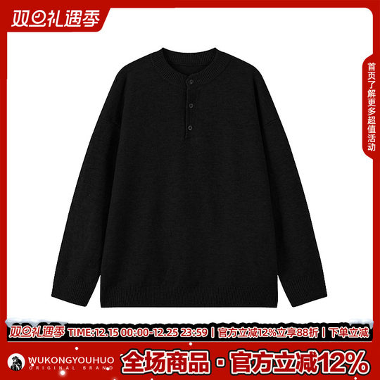 悟空有货复古纯色亨利领毛衣秋季潮牌高级感休闲百搭套头针织上衣