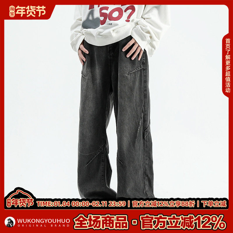 悟空有货美式潮牌做旧小众直筒牛仔裤男复古宽松潮流百搭阔腿长裤,淘宝优惠券,粉丝福利购,淘宝优惠卷