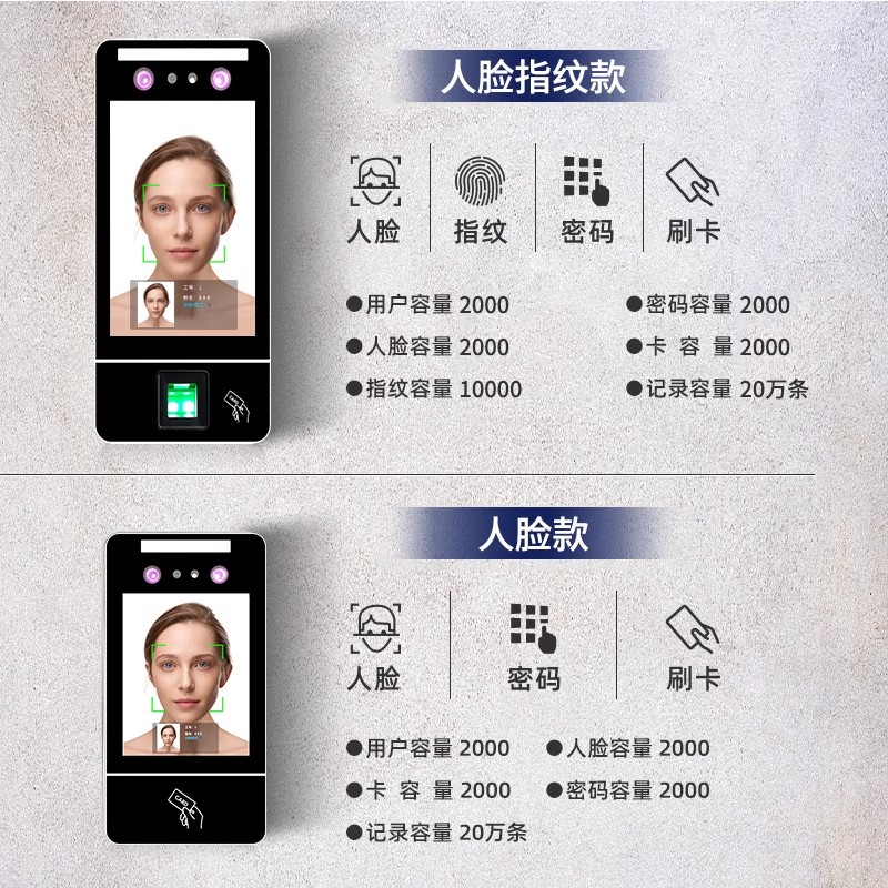 Dynamic face access control machine fingerprint card recognition attendance