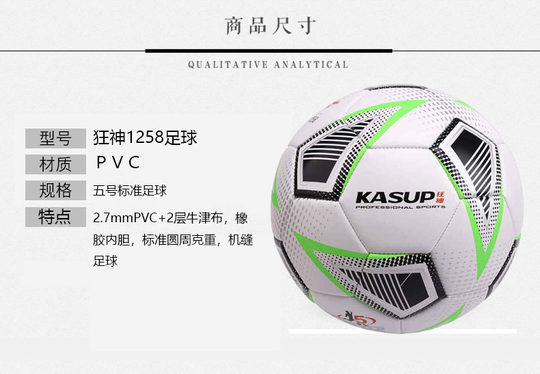 狂神足球5号KS1258黑白绿色儿童幼儿园中小学生教学训练PVC皮成人