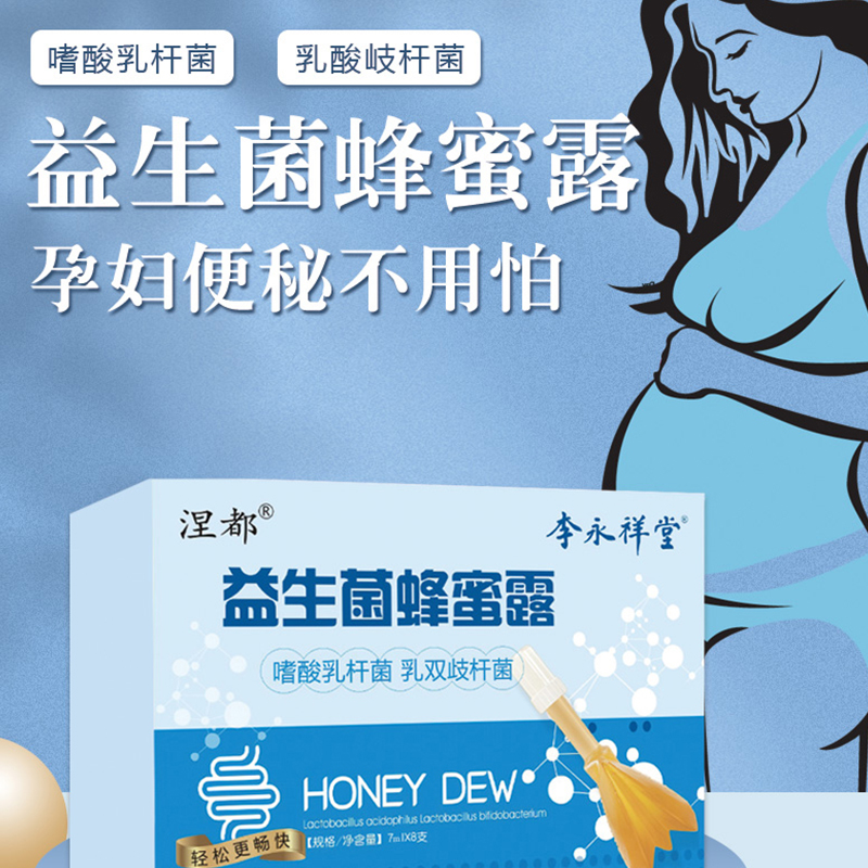 蜂蜜露益生菌液体蜂蜜栓孕妇便秘产妇产后哺乳期老人儿童通便神器 - 图2