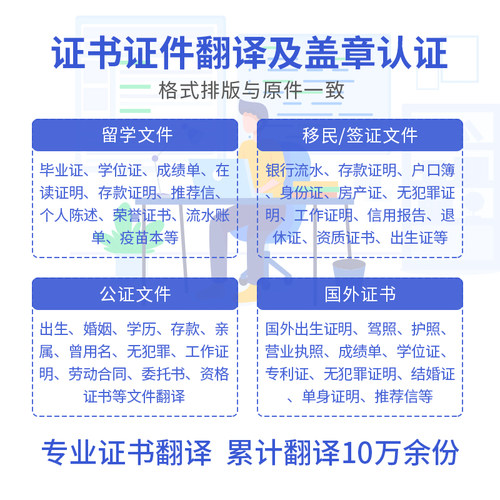 证件翻译公证翻译盖章认证英语英文文件证书护照签证留学翻译服务 - 图0