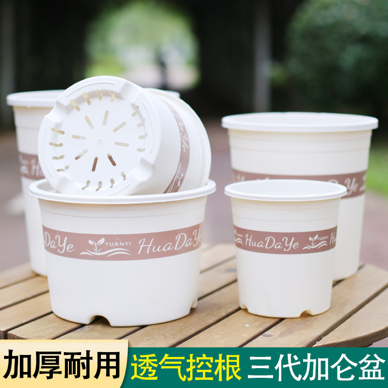 加厚耐用圆形透气控根白色三代加仑盆简约耐摔耐用多孔排水绿植盆,淘宝优惠券,粉丝福利购,淘宝优惠卷