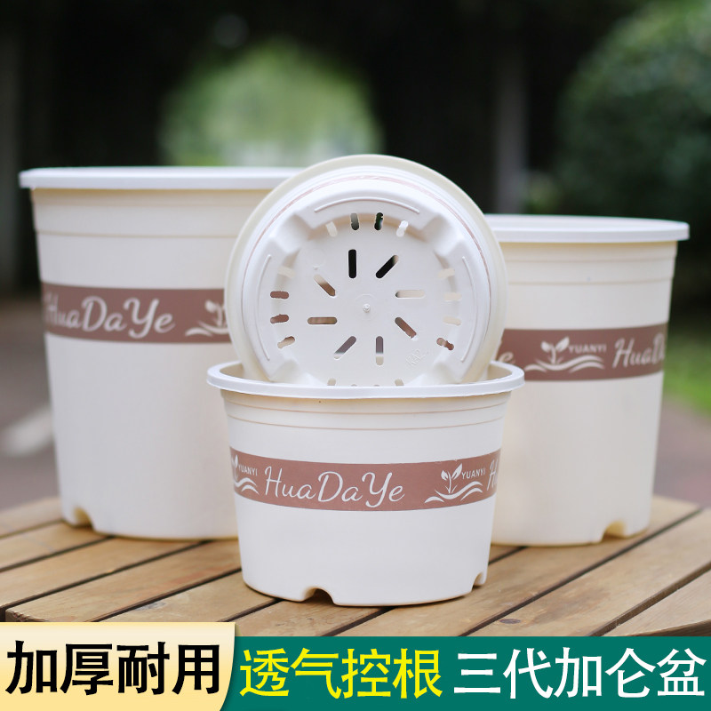 加厚耐用圆形透气控根白色三代加仑盆简约耐摔耐用多孔排水绿植盆,淘宝优惠券,粉丝福利购,淘宝优惠卷