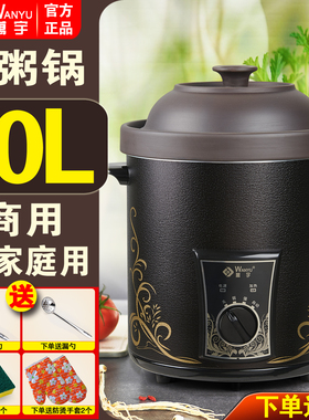 万宇紫砂电砂锅商用煮粥煲汤锅