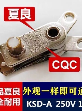 夏良电热锅温控复合银触点防干烧