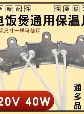 电饭煲保温片带引线温控片