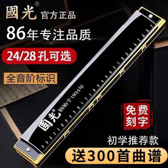 Shanghai guoguang harmonica 24-hole polyphony 28-hole accent senior professional performance level adult beginner student entry