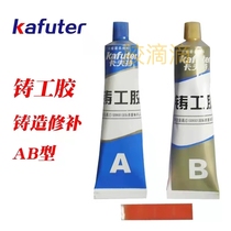 Kaft foundry gel cast iron mending rubber metal cast iron industrial repair with high temperature resistance AB gel 65g