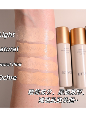 纯净成分~现货etvos矿物粉底液