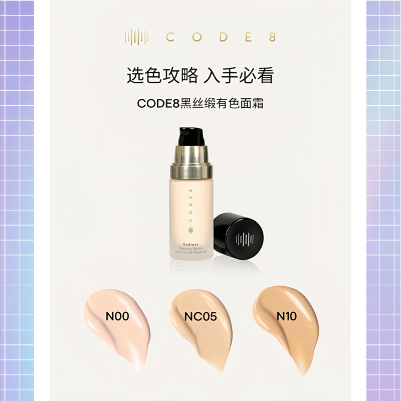 新版新色号!CODE8有色面霜试用装小样隔离 轻薄素颜裸妆持久养肤 - 图0