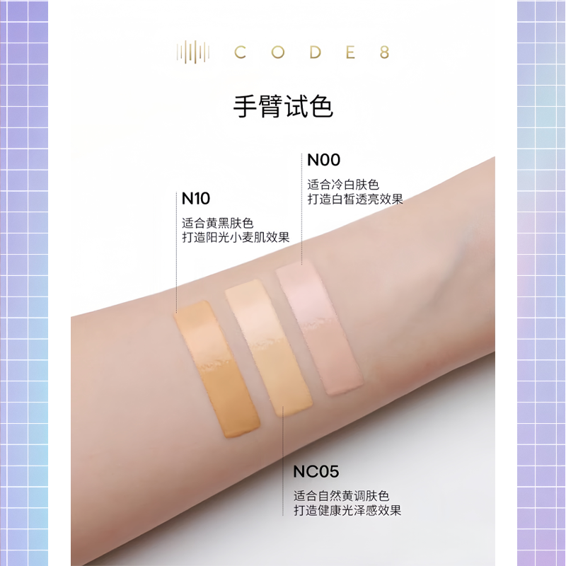 新版新色号!CODE8有色面霜试用装小样隔离 轻薄素颜裸妆持久养肤 - 图1