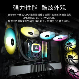 美商海盗船240CPU散热器一体式台式机RGB水冷CPU散热强劲散热