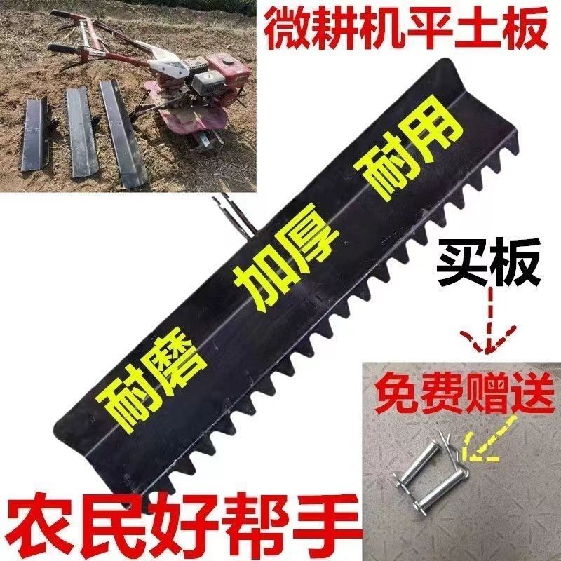 微耕机平地器加厚耐磨家用园林耙子刮土板神器通用型平整土地 - 图0