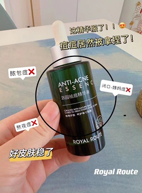 洛园祛痘精华液淡印修护闭口