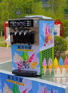 冰淇淋机摆摊商用全自动小型冰激凌机甜筒雪糕机网红户外流动设备