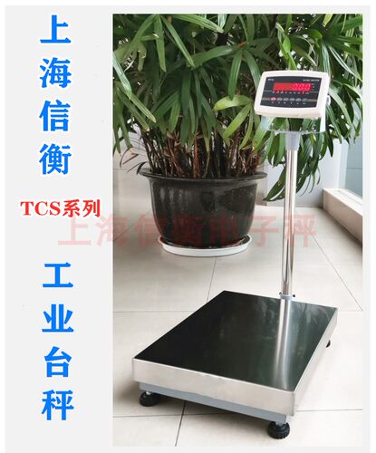 上海信衡150kg/10g计重台称BT16英文仪表工业台秤TCS系列电子台称 - 图3