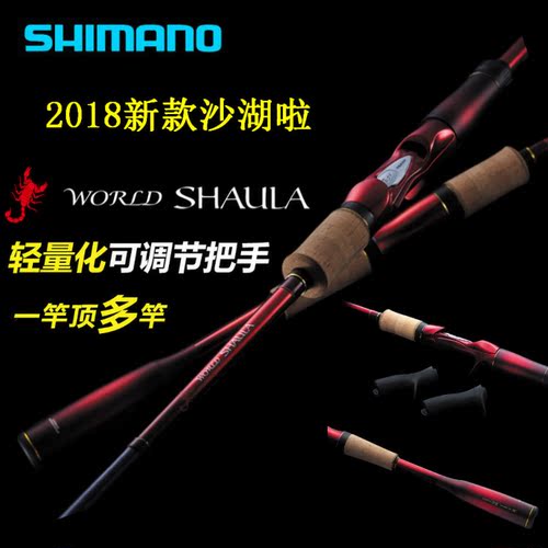 23款SHIMANO WORLD SHAULA 沙湖啦禧玛诺彩虹版 远投淡海水路亚竿 - 图2