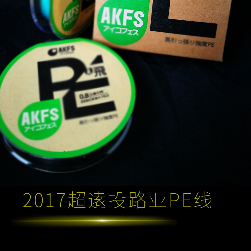 日本进口AKFS爱克飞丝飞二代极二代 8编路亚PE线翘嘴鲈鱼鳜鱼远投 - 图1