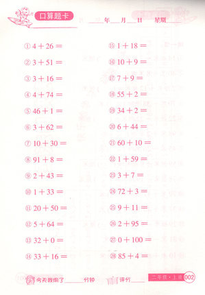 包邮 优++小学生数学口算题卡二年级上册人教版RJ中国少年儿童出版社小学生数学2年级上口算心算速算 - 图1