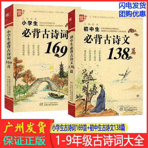 小学生必背古诗词169首注音配图中学生必背古诗文138篇中小学必备古诗词阅读初中古诗文言文练习通用1-9年级古诗书籍热销古诗诵读 - 图3
