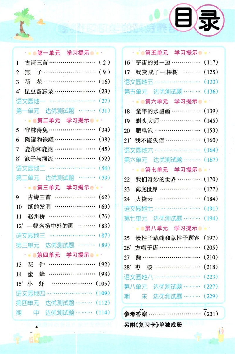 2024春小学教材详解语文重点难点指导手册三年级是下册 3年级下册人教版 RJ 全彩升级版新疆青少出版社赠数学部分小学生学习复习卡 - 图0