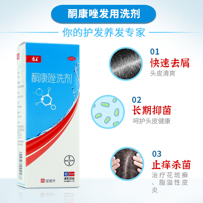 康王酮康唑洗剂50ml洗发水去屑的药 东泰大药房癣症